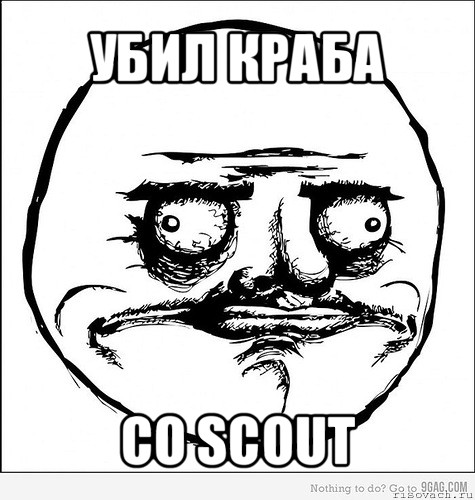 убил краба со scout, Мем Me Gusta