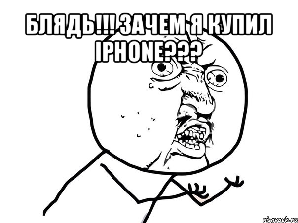 блядь!!! зачем я купил iphone??? 