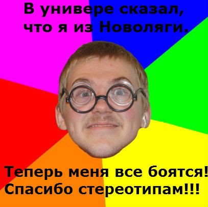 Мем Типичный ботан