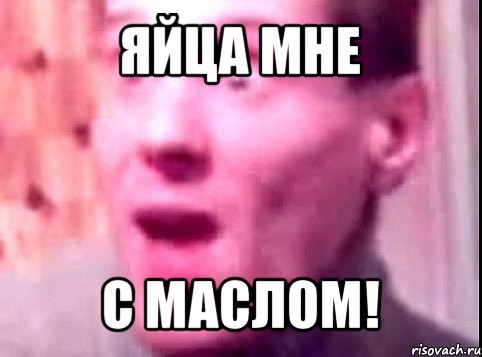 яйца мне с маслом!, Мем Дверь мне запили