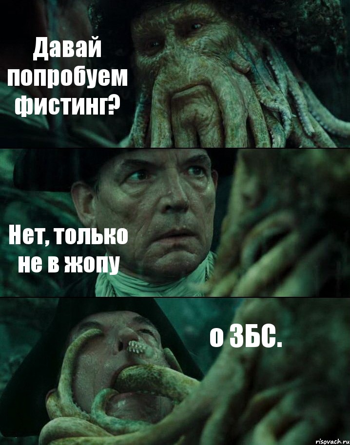 Давай попробуем фистинг? Нет, только не в жопу о ЗБС., Комикс Пираты Карибского моря