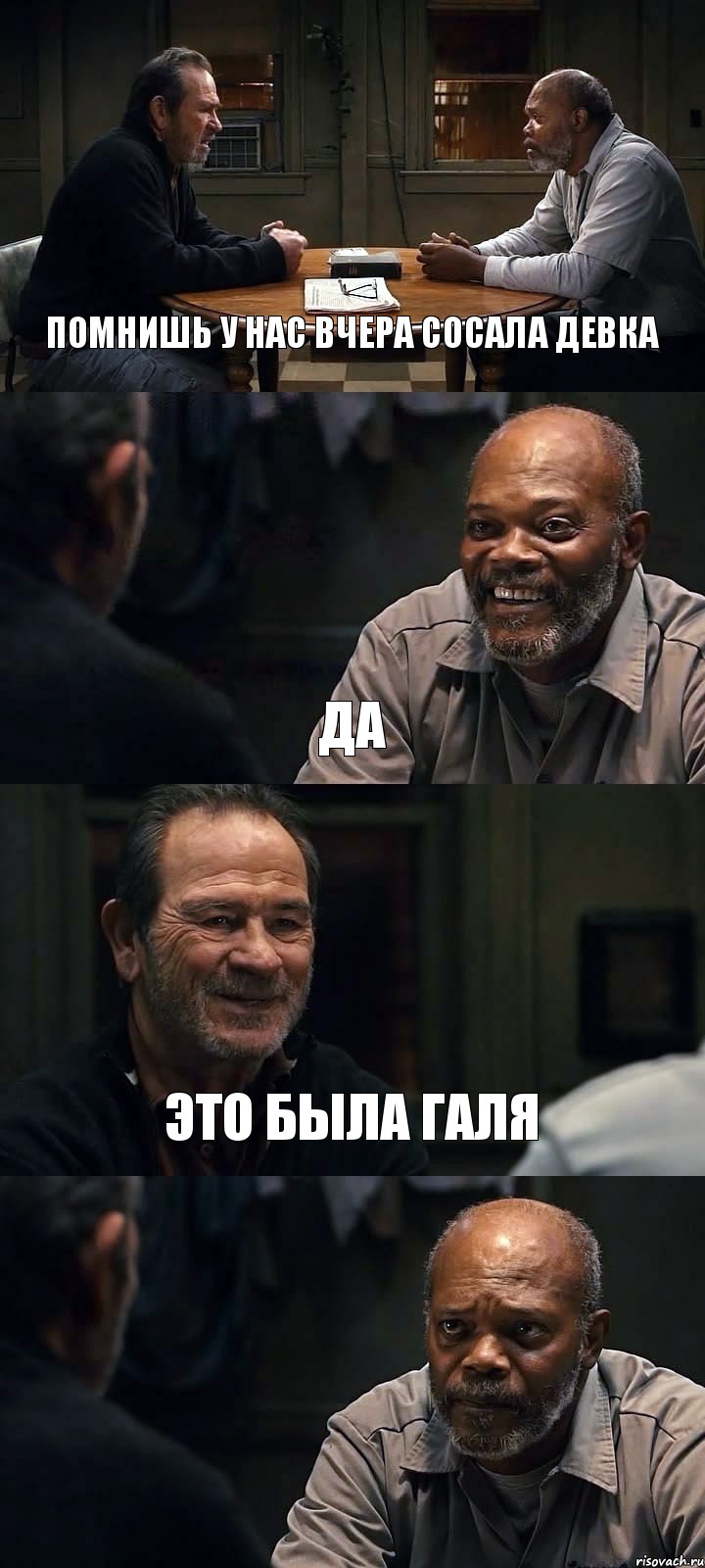 ПОМНИШЬ У НАС ВЧЕРА СОСАЛА ДЕВКА ДА ЭТО БЫЛА ГАЛЯ , Комикс The Sunset Limited