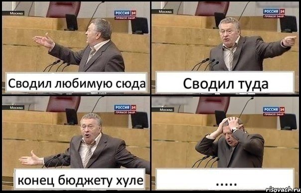 Сводил любимую сюда Сводил туда конец бюджету хуле ....., Комикс Жирик в шоке хватается за голову