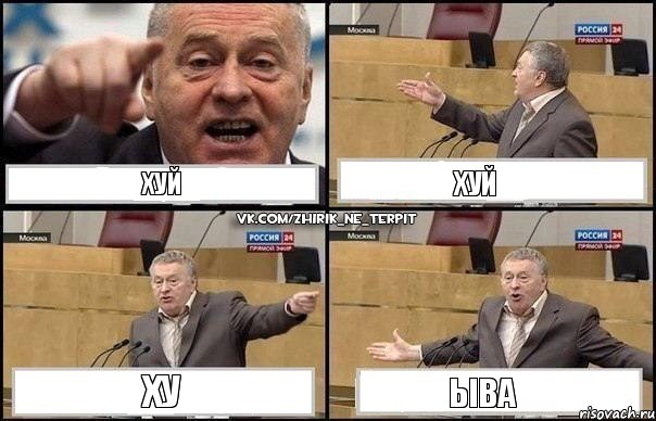 хуй хуй ху ыва, Комикс Жириновский