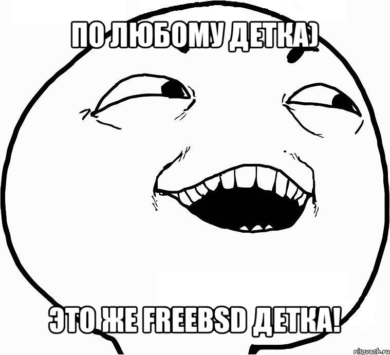 по любому детка) это же freebsd детка!