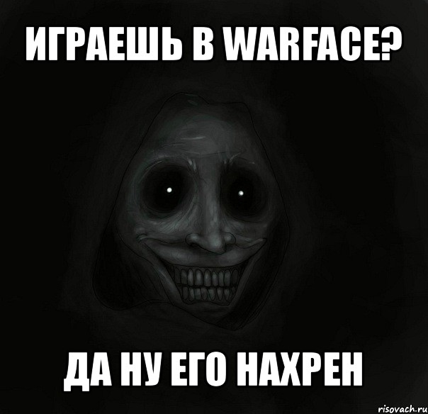 играешь в warface? да ну его нахрен, Мем Ночной гость