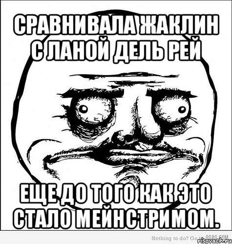 сравнивала жаклин с ланой дель рей еще до того как это стало мейнстримом., Мем Me Gusta