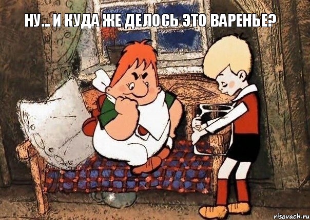 Ну... и куда же делось это варенье?, Комикс укачало