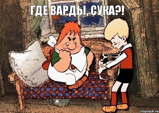 ГДЕ ВАРДЫ, СУКА?!, Комикс укачало