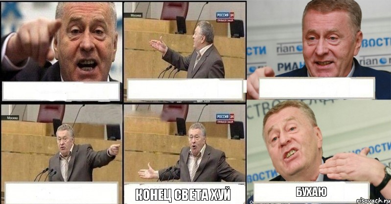     конец света хуй бухаю, Комикс жереновський