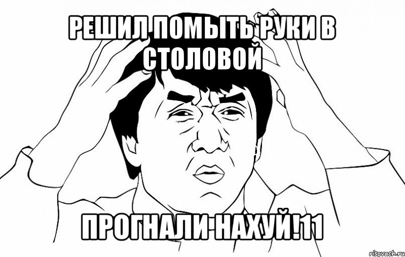 решил помыть руки в столовой прогнали нахуй!11