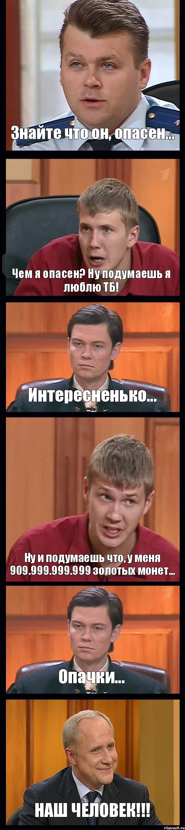 Знайте что он, опасен... Чем я опасен? Ну подумаешь я люблю ТБ! Интересненько... Ну и подумаешь что, у меня 909.999.999.999 золотых монет... Опачки... НАШ ЧЕЛОВЕК!!!, Комикс Федеральный судья