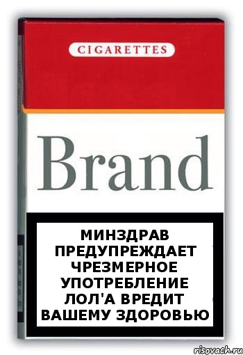 Минздрав предупреждает чрезмерное употребление ЛоЛ'а вредит вашему здоровью, Комикс Минздрав