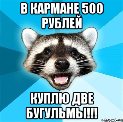 в кармане 500 рублей куплю две бугульмы!!!