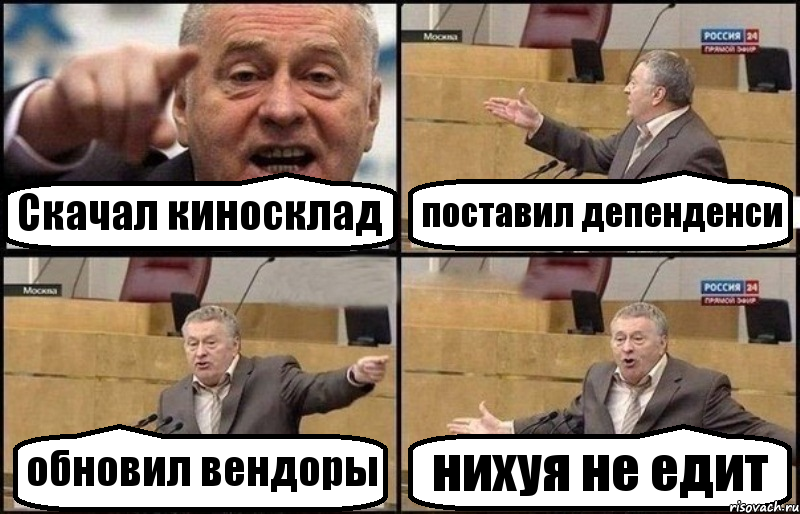 Скачал киносклад поставил депенденси обновил вендоры нихуя не едит, Комикс Жириновский