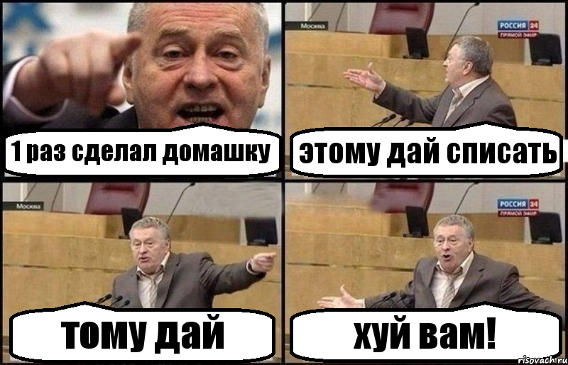 1 раз сделал домашку этому дай списать тому дай хуй вам!, Комикс Жириновский