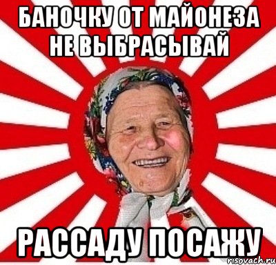 баночку от майонеза не выбрасывай рассаду посажу