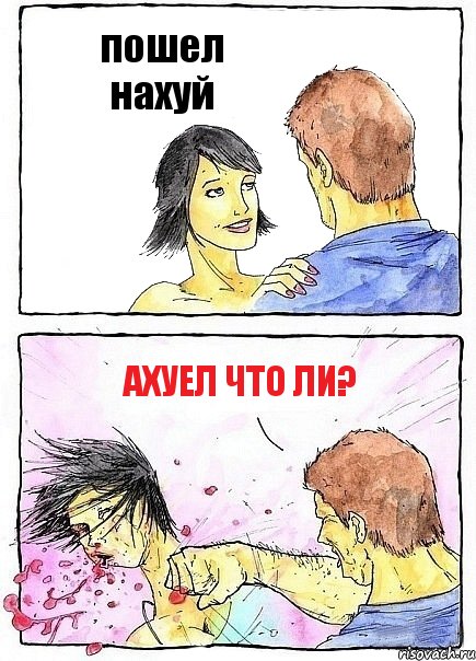 пошел нахуй ахуел что ли?, Комикс Бей бабу по ебалу