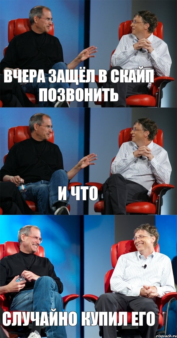 вчера защёл в скайп позвонить и что случайно купил его, Комикс Стив Джобс и Билл Гейтс (3 зоны)
