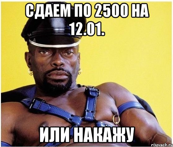 сдаем по 2500 на 12.01. или накажу, Мем Черный властелин