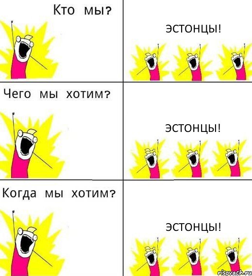 ЭСТОНЦЫ! ЭСТОНЦЫ! ЭСТОНЦЫ!, Комикс Что мы хотим