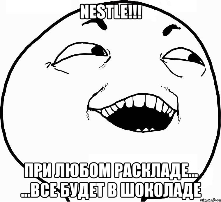 nestle!!! при любом раскладе... ...все будет в шоколаде