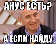 анус есть? а если найду, Мем  доктор огурец