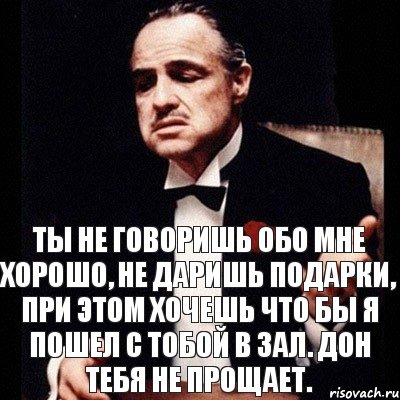 Ты не говоришь обо мне хорошо, не даришь подарки, при этом хочешь что бы я пошел с тобой в зал. Дон тебя не прощает., Комикс Дон Вито Корлеоне 1