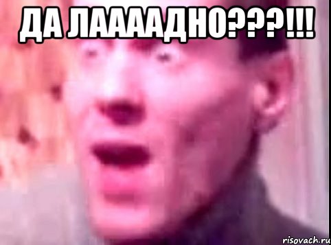 да лаааадно???!!! , Мем Дверь мне запили