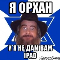 я орхан и я не дам вам ipad, Мем Еврей советчик