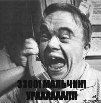 3300! Мальчик! УРАААААА!!!  , Комикс Керг