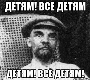 детям! все детям детям! все детям!