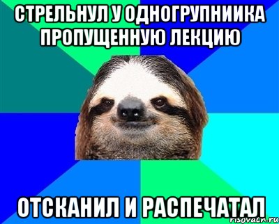 стрельнул у одногрупниика пропущенную лекцию отсканил и распечатал