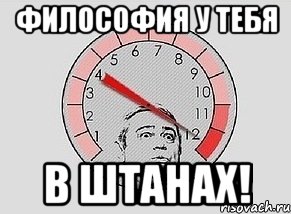 философия у тебя в штанах!, Мем MAXIMUM Петросян