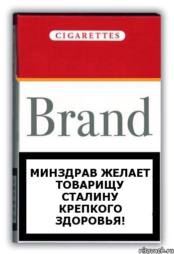 Минздрав желает товарищу Сталину крепкого здоровья!, Комикс Минздрав