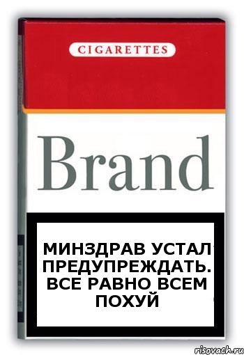 минздрав устал предупреждать. все равно всем похуй, Комикс Минздрав