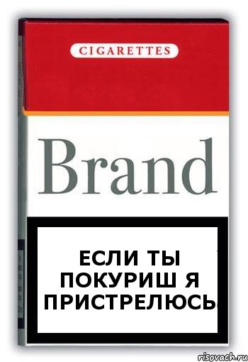 если ты покуриш я пристрелюсь, Комикс Минздрав