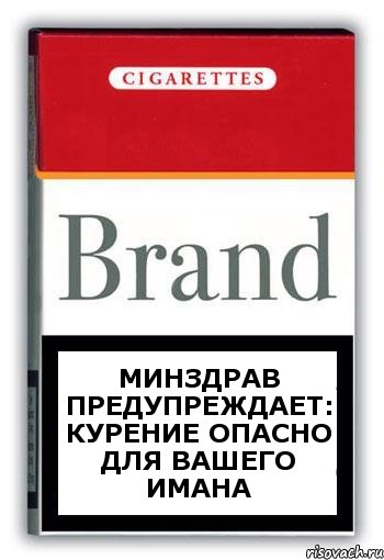 МИНЗДРАВ ПРЕДУПРЕЖДАЕТ: Курение опасно для Вашего имана, Комикс Минздрав