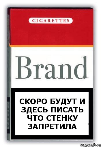 Скоро будут и здесь писать что стенку запретила, Комикс Минздрав