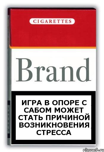 игра в опоре с сабом может стать причиной возникновения стресса, Комикс Минздрав