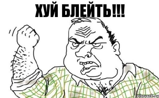 Хуй блейть!!!, Комикс Мужик блеать