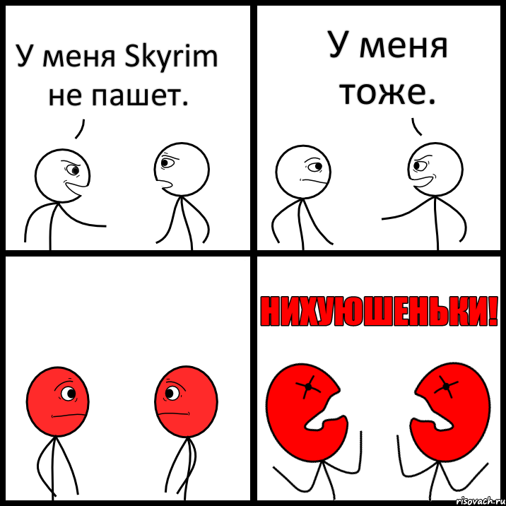 У меня Skyrim не пашет. У меня тоже., Комикс НИХУЮШЕНЬКИ