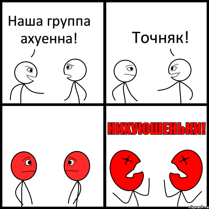 Наша группа ахуенна! Точняк!, Комикс НИХУЮШЕНЬКИ