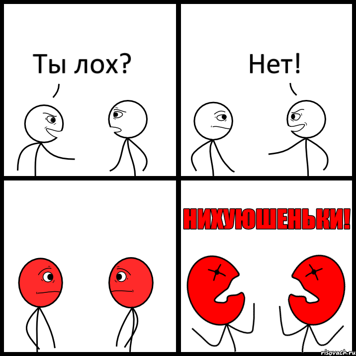 Ты лох? Нет!, Комикс НИХУЮШЕНЬКИ