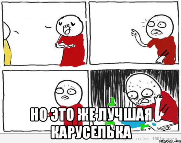  но это же лучшая каруселька, Комикс Но я же