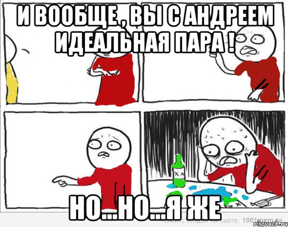 и вообще , вы с андреем ИДЕАЛЬНАЯ ПАРА ! но...но...я же