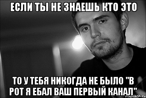 если ты не знаешь кто это то у тебя никогда не было "в рот я ебал ваш первый канал", Мем Noize Mc