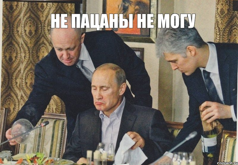 НЕ ПАЦАНЫ НЕ МОГУ, Комикс  Путин NOT BAD