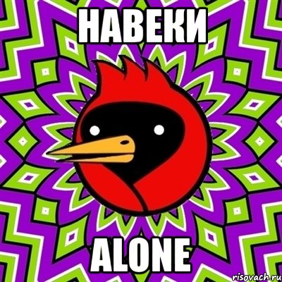 навеки alone, Мем Омская птица