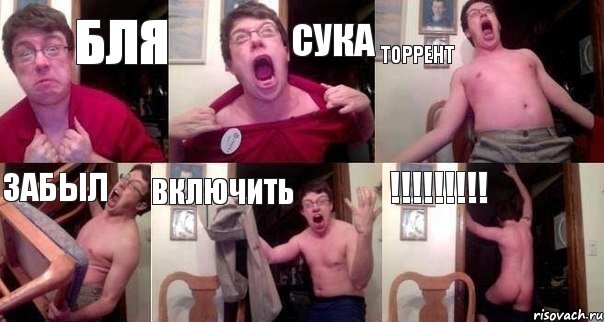 бля сука торрент забыл включить !!!, Комикс  Печалька 90лвл